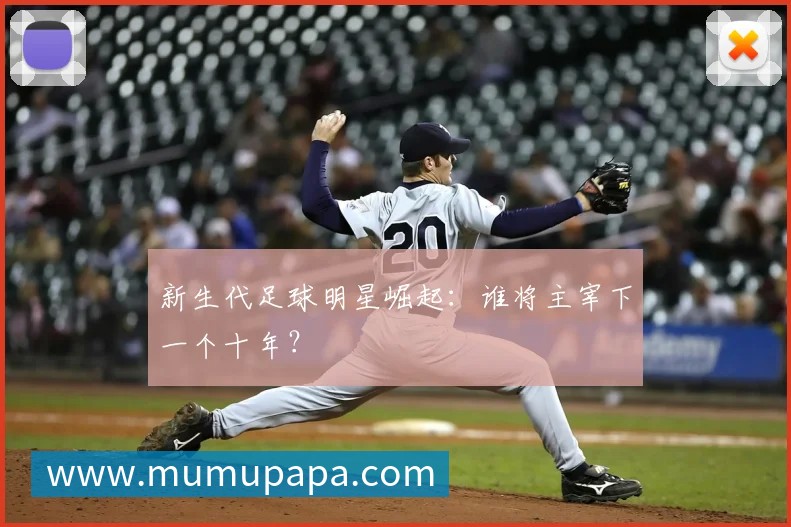 曼城历年英超夺冠赛季经典回顾