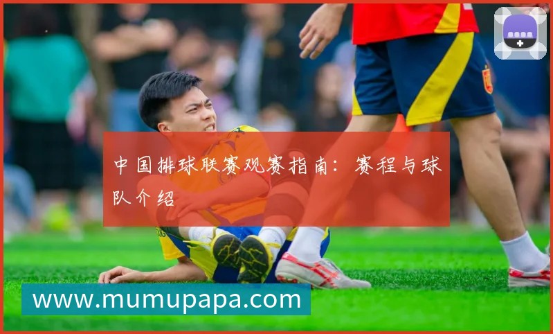 国足未来之星：盘点最具潜力的新一代球员